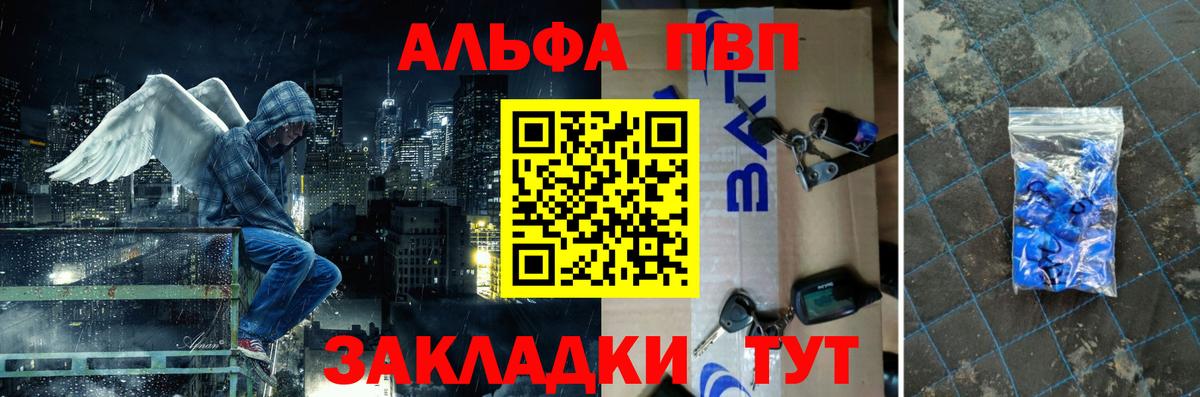 Альфа ПВП крисы CK  купить   Крымск  Вход с VPN 