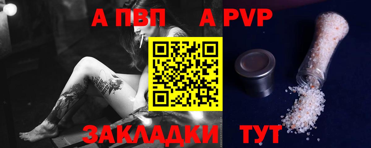 A PVP крисы CK Крымск