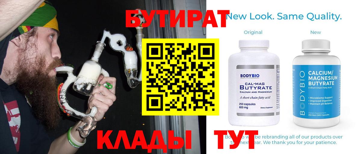 Крымск  БУТИРАТ оксибутират  Вход с VPN 