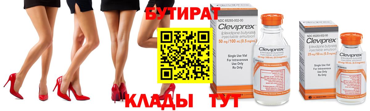 БУТИРАТ GHB Крымск