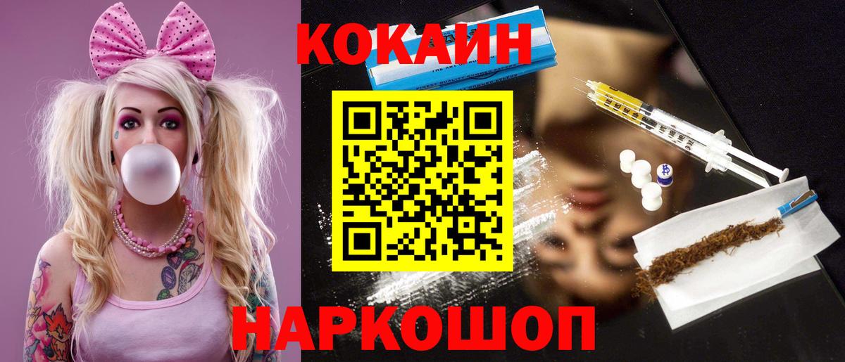 Крымск  COCAIN Columbia  Вход с VPN  Кокаин Fish Scale 