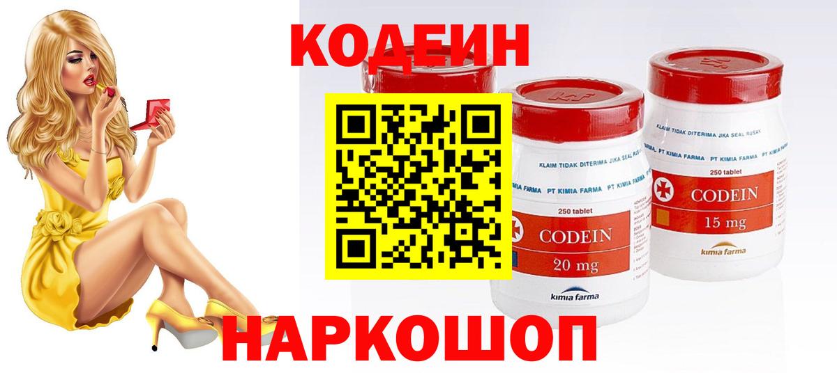 Кодеиновый сироп Lean напиток Lean (лин) Крымск