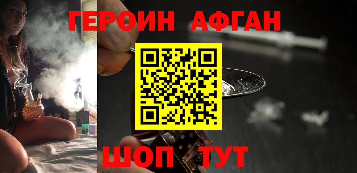 Героин  ГЕРОИН белый  Вход с VPN  Крымск 