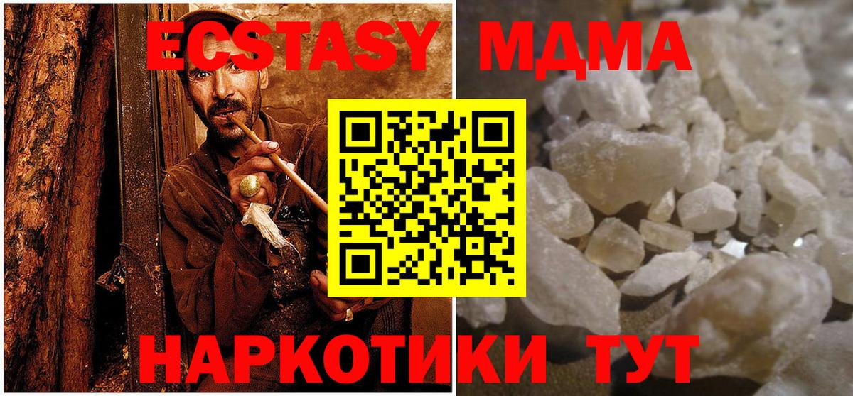 MDMA кристаллы Крымск