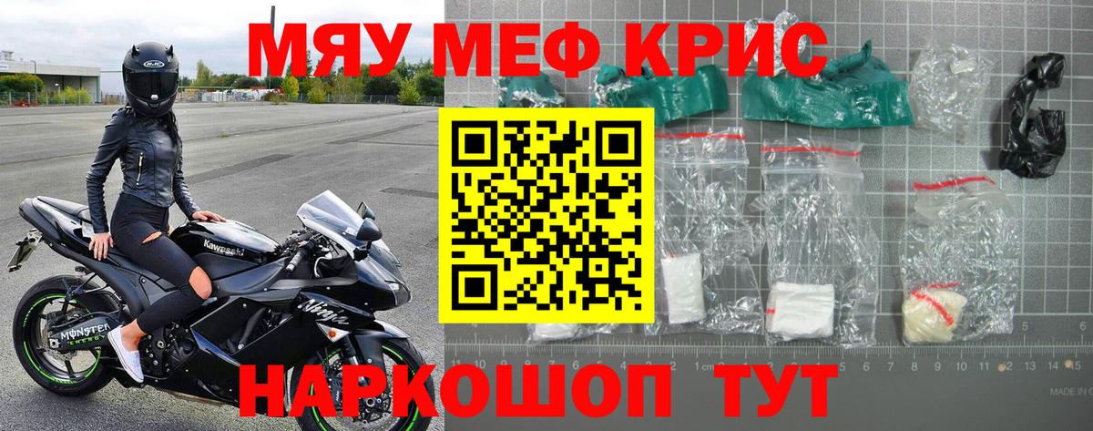 Меф кристаллы  Мефедрон мука  Вход с VPN  Меф  Крымск 