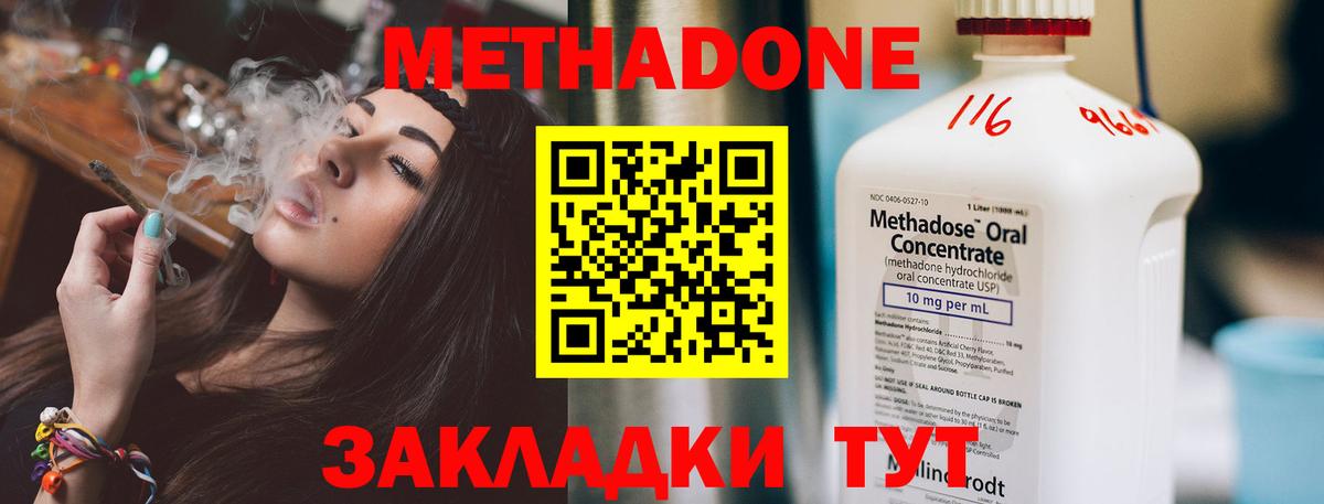 Метадон кристалл  Вход с VPN  Крымск  МЕГА вход  Метадон белоснежный 