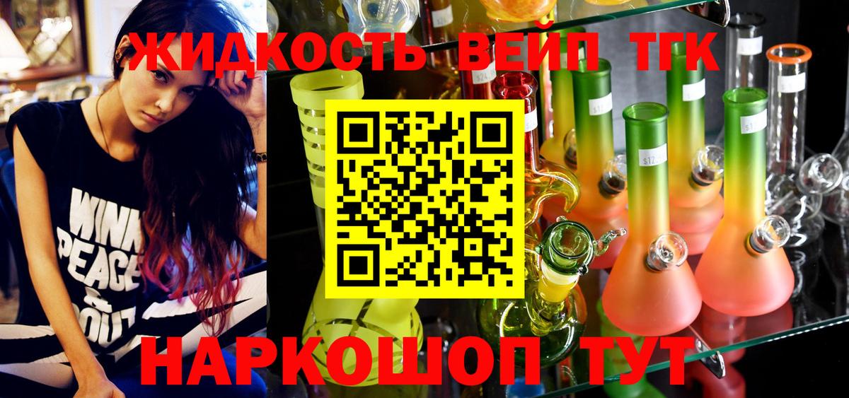 ТГК вейп  Вход с VPN  Дистиллят ТГК вейп  Крымск 